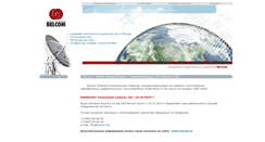 Desktop Screenshot of belcom.ru